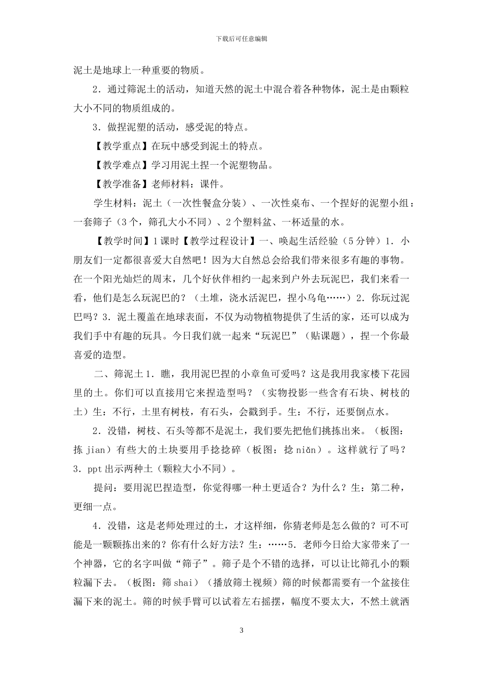 苏教版小学科学一年级下册优质课教学设计_第3页