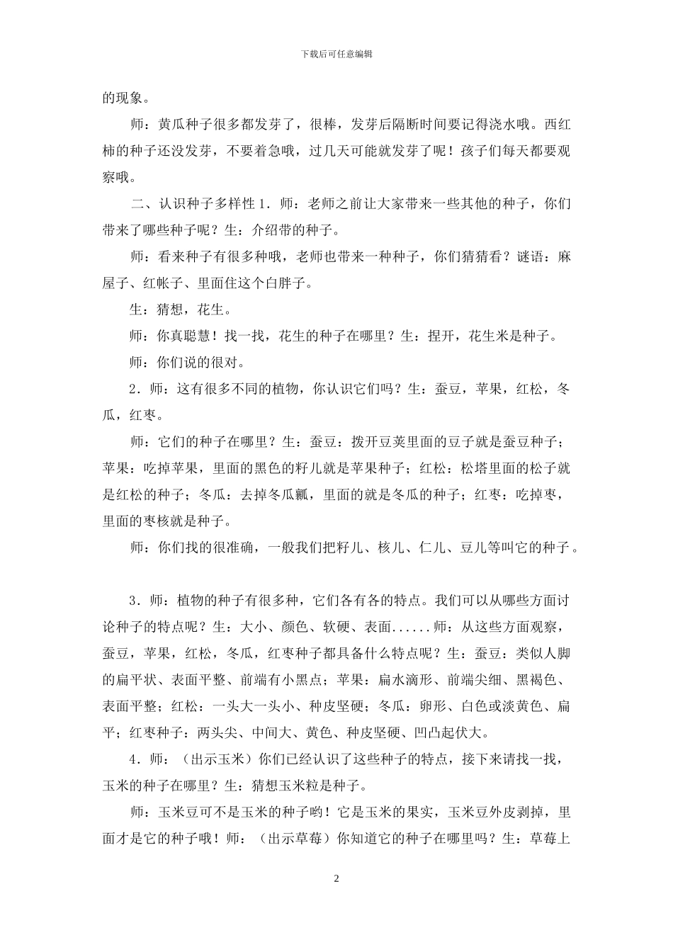 苏教版小学科学三年级下册优质课教学设计_第2页