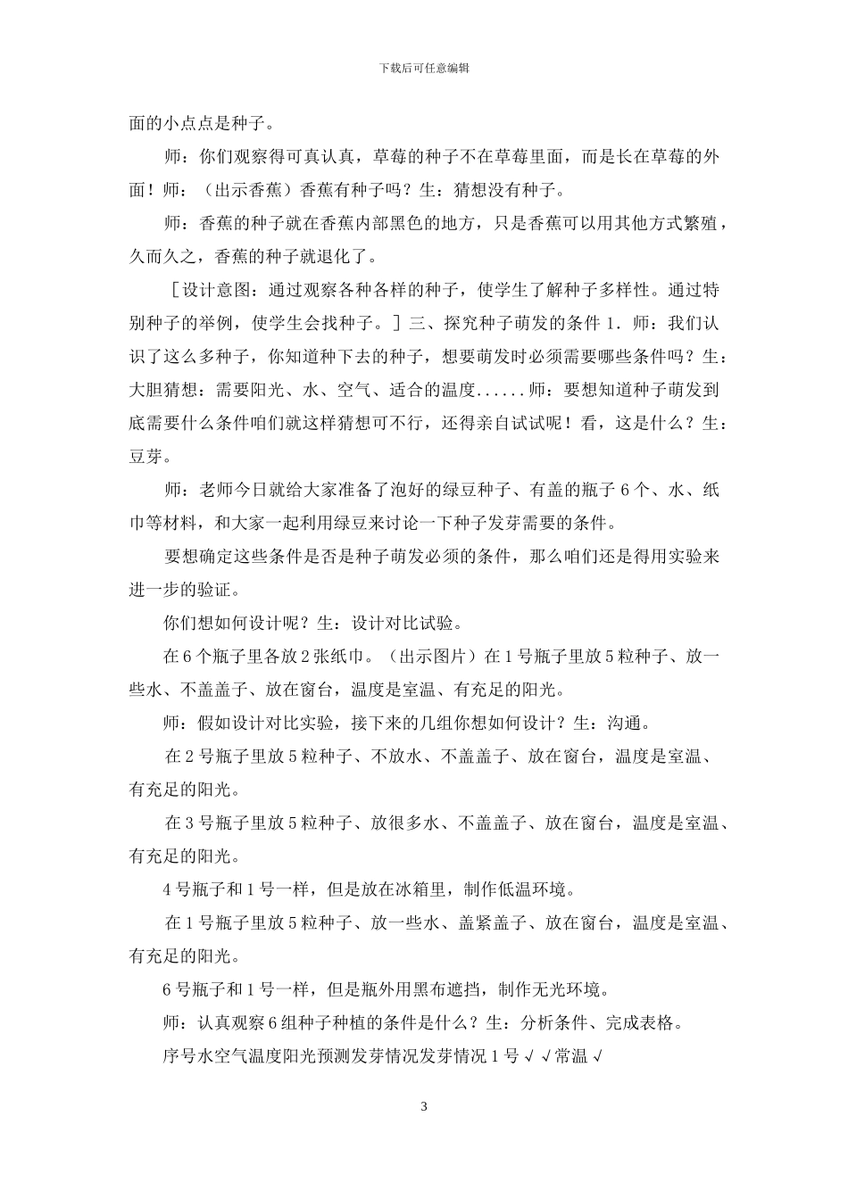 苏教版小学科学三年级下册优质课教学设计_第3页