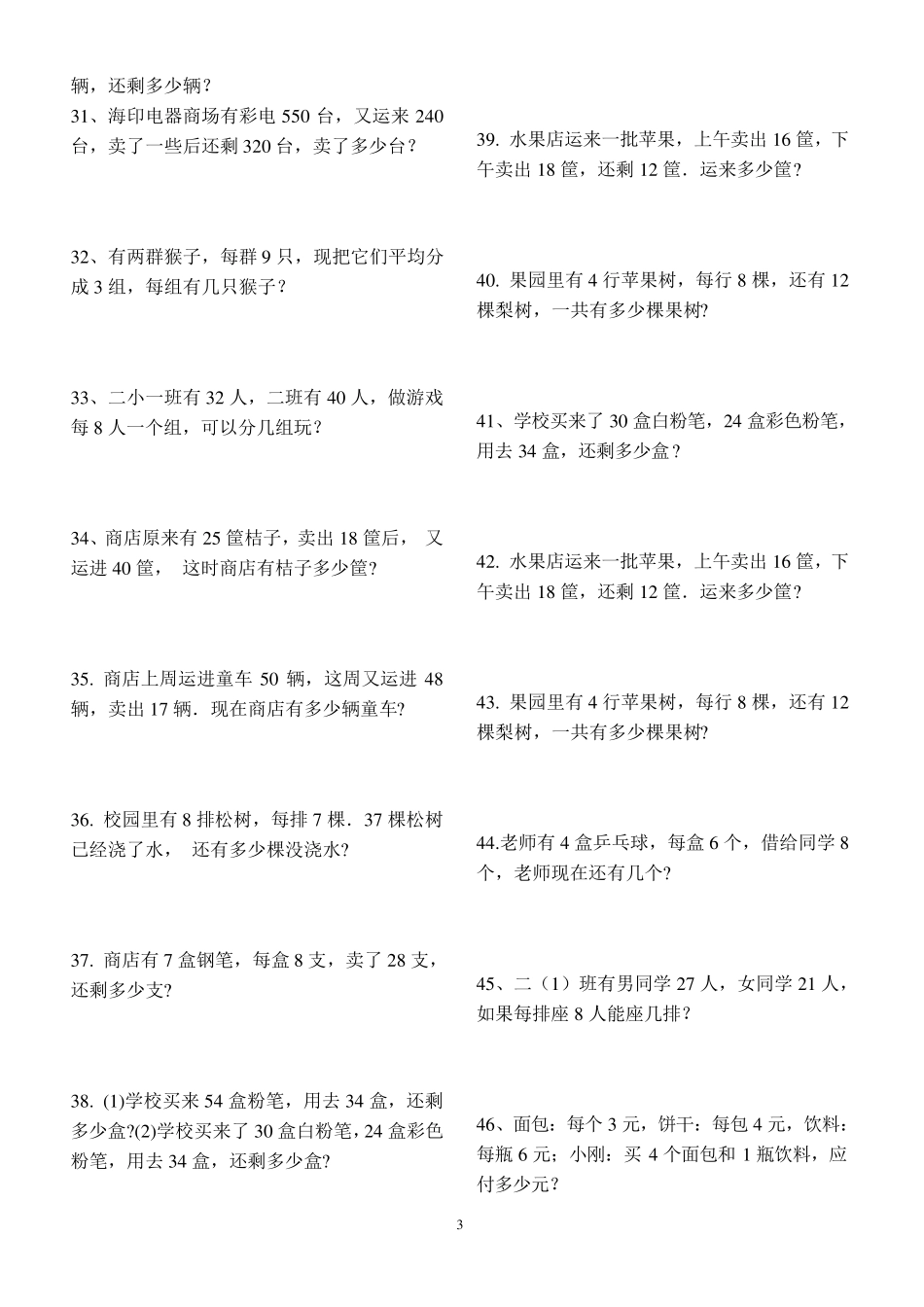 人教版小学二年级下册应用题_第3页