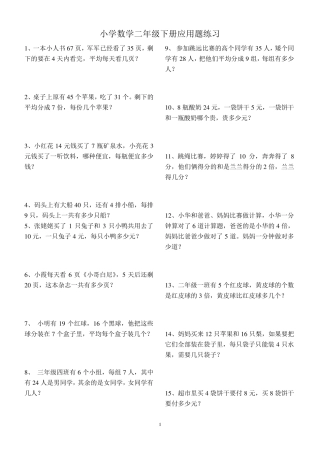 人教版小学二年级下册应用题