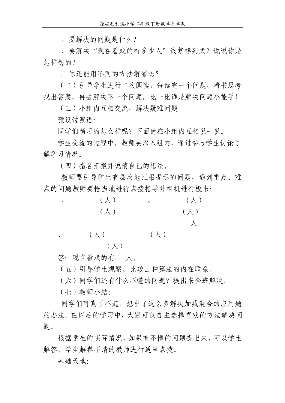 人教版小学二年级下册数学导学案_第2页