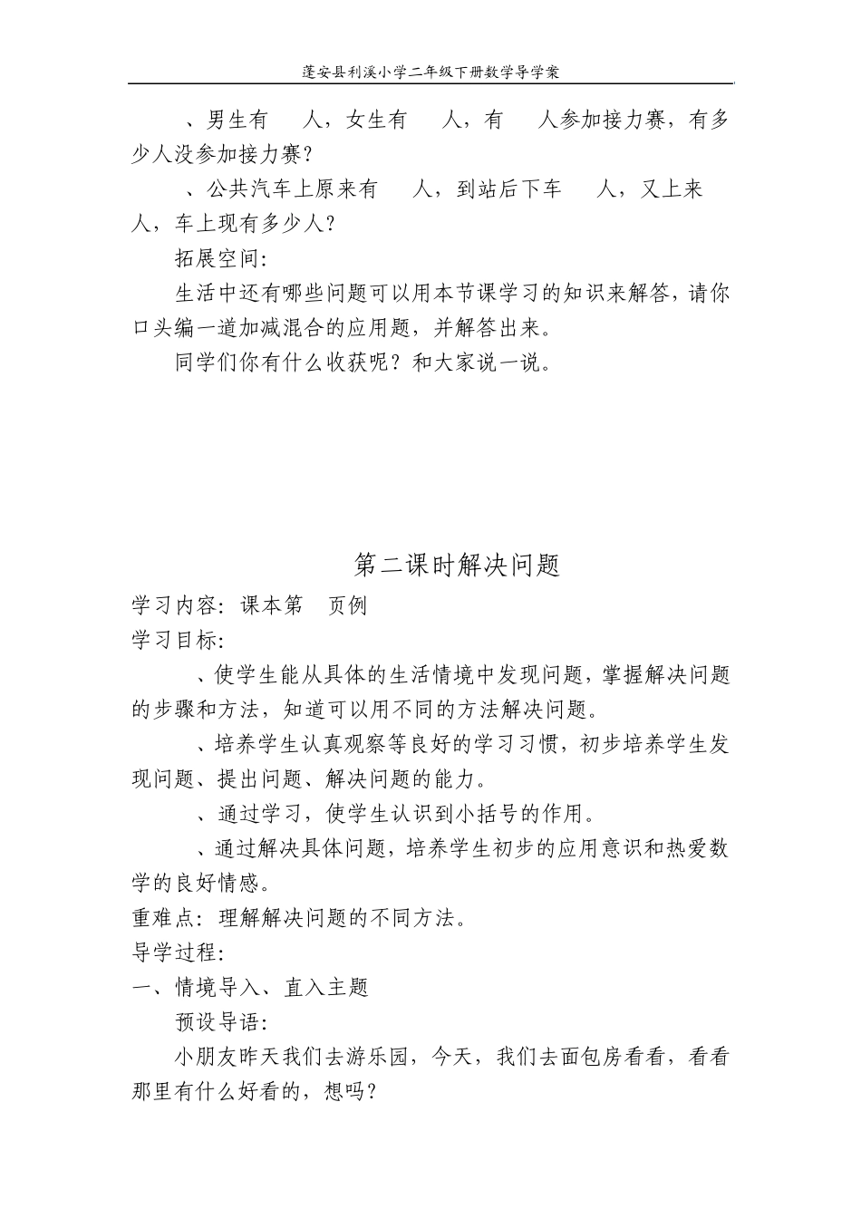 人教版小学二年级下册数学导学案_第3页