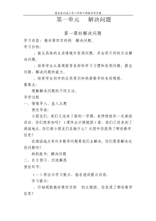 人教版小学二年级下册数学导学案
