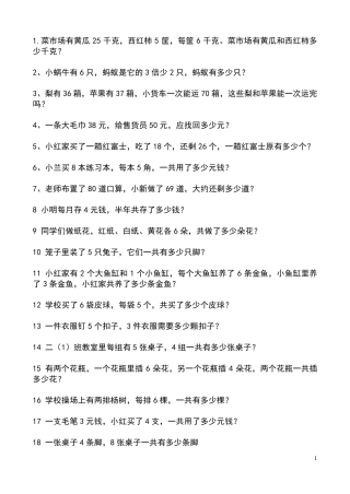 人教版小学二年级下册数学应用题