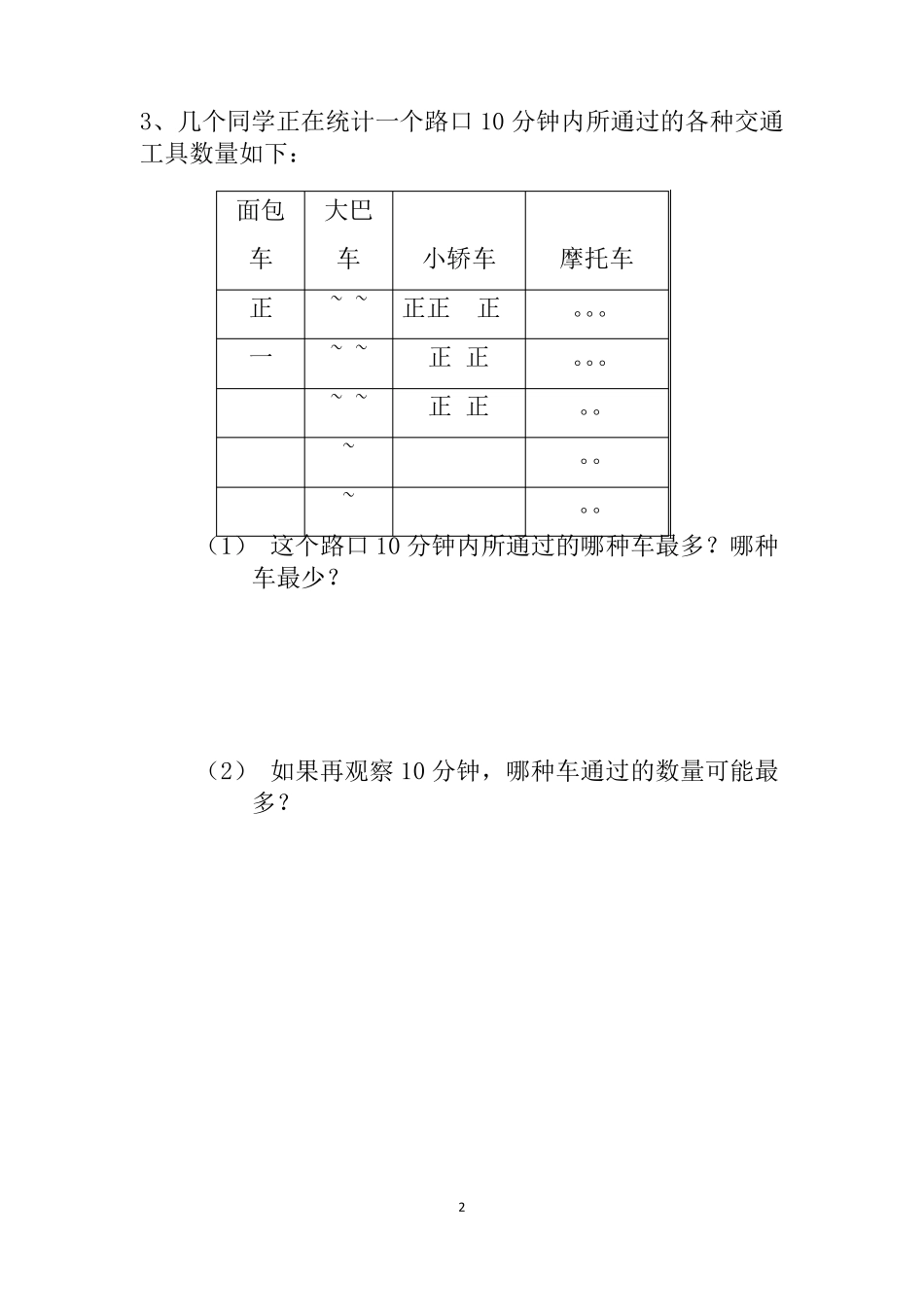人教版小学二年级下册数学应用题专项练习及答案_第2页