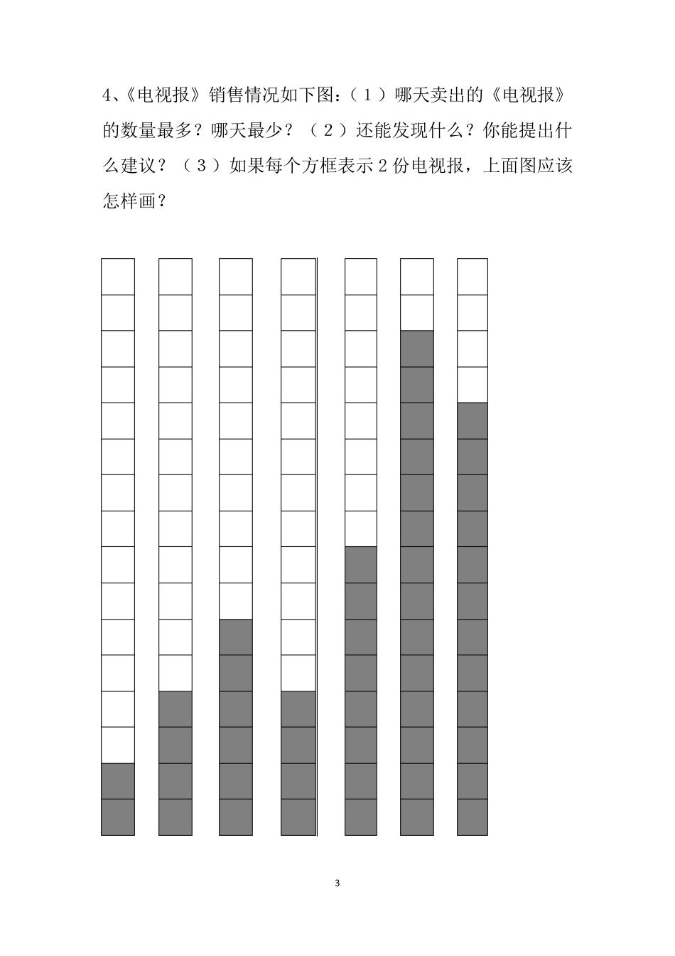 人教版小学二年级下册数学应用题专项练习及答案_第3页