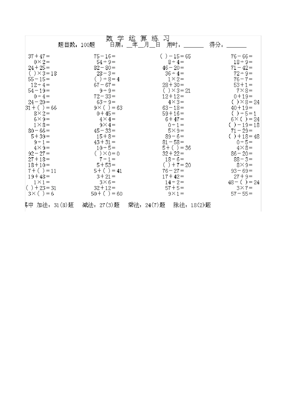 人教版小学二年级下册数学混合运算试题_第2页