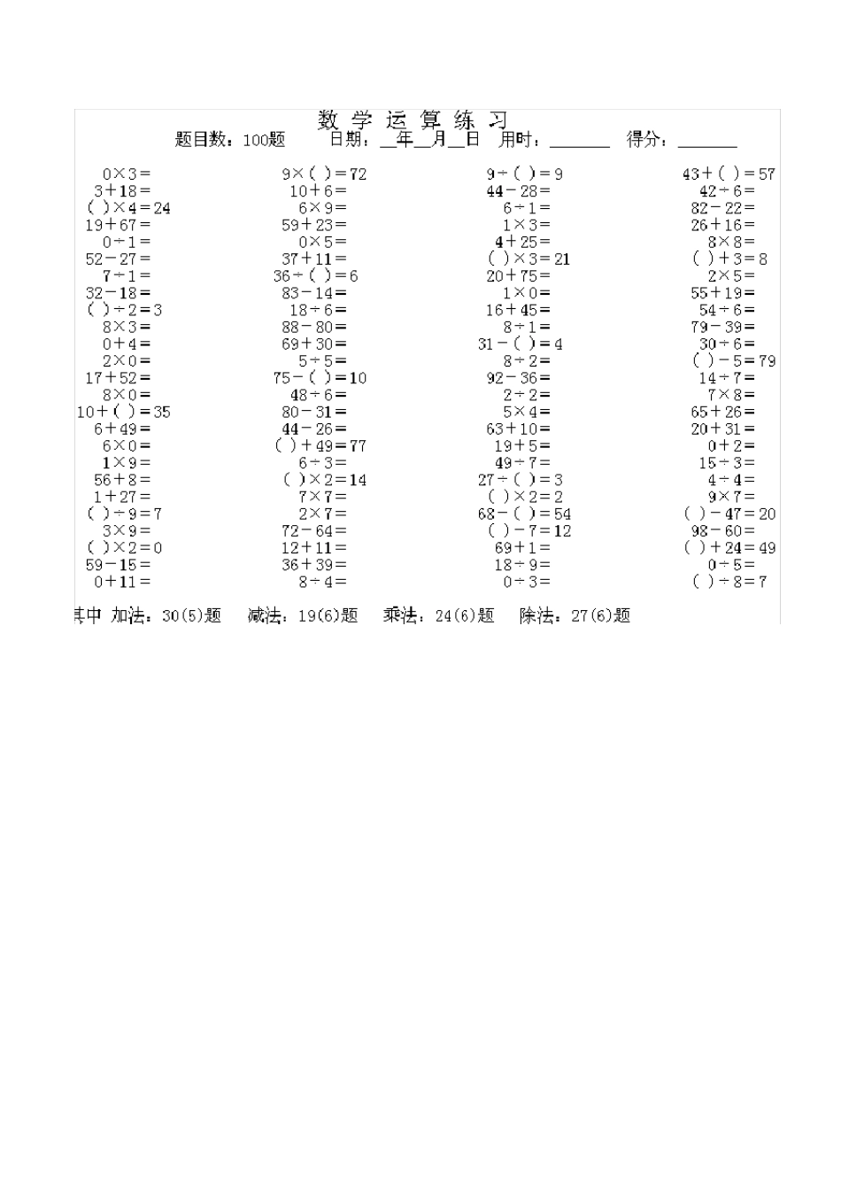 人教版小学二年级下册数学混合运算试题_第3页