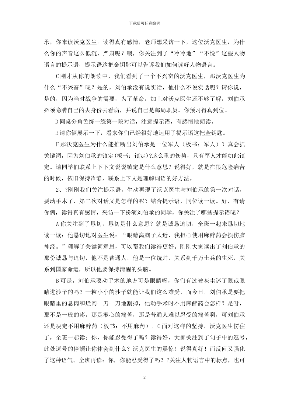 苏教版小学语文三年级上册军神教学设计_第2页