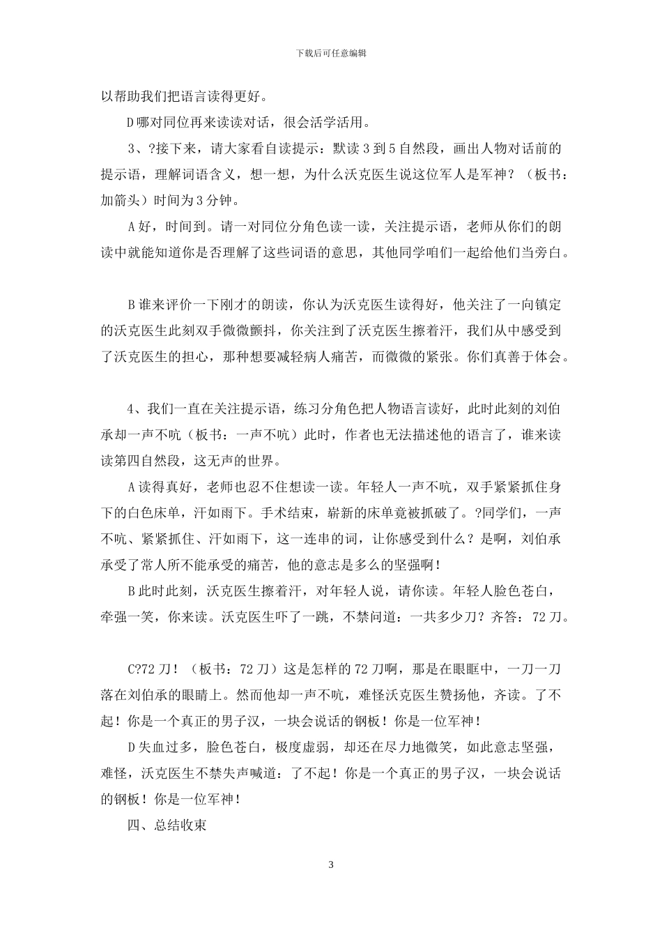 苏教版小学语文三年级上册军神教学设计_第3页