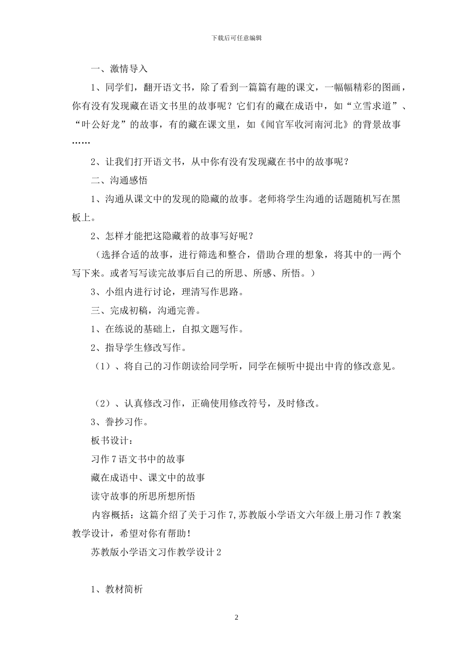 苏教版小学语文习作教学设计_第2页