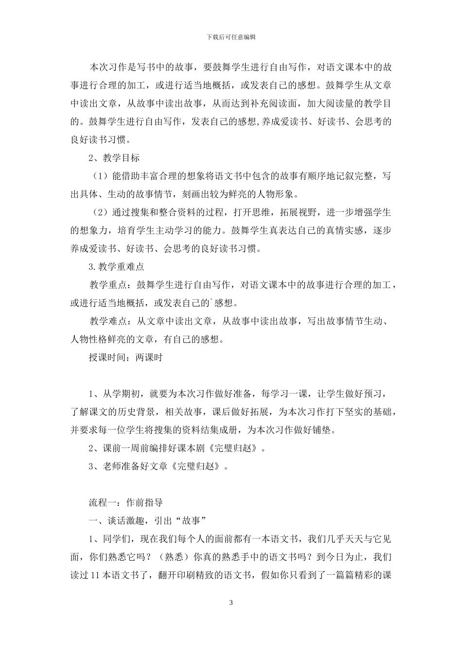 苏教版小学语文习作教学设计_第3页