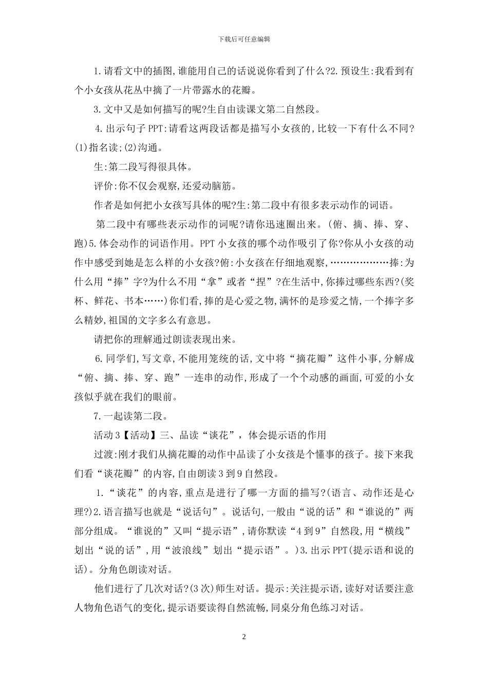 苏教版小学语文三下《6花瓣飘香》「于红英」「市一等奖」优质课_第2页