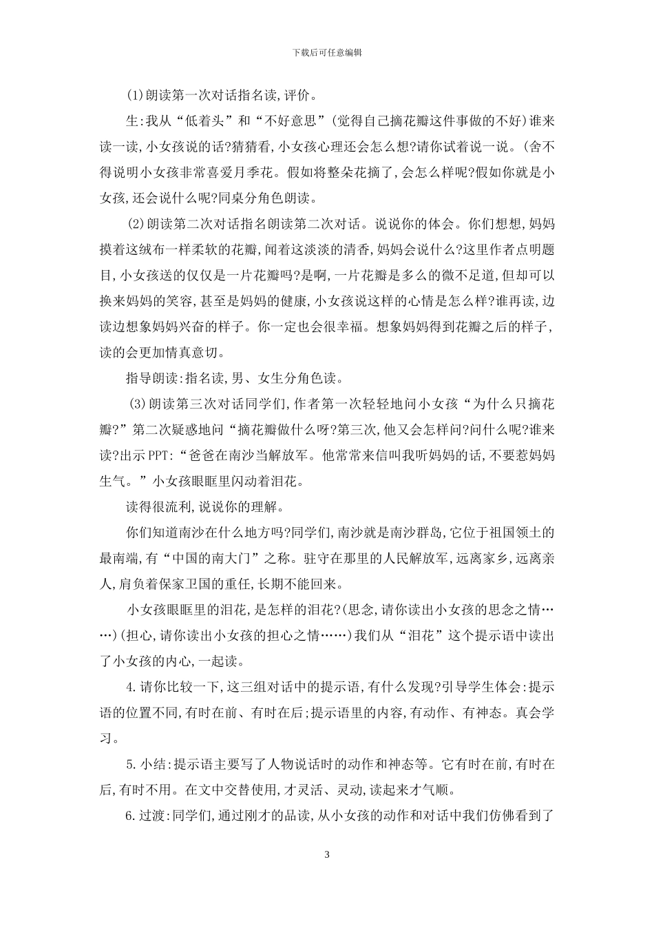 苏教版小学语文三下《6花瓣飘香》「于红英」「市一等奖」优质课_第3页
