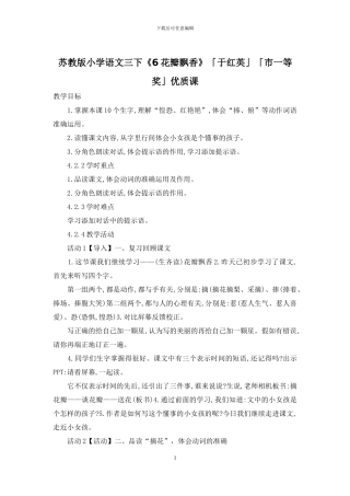 苏教版小学语文三下《6花瓣飘香》「于红英」「市一等奖」优质课