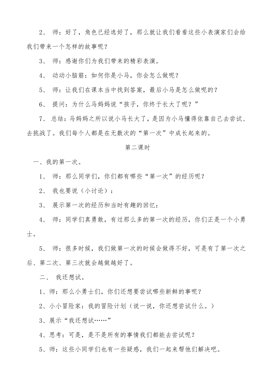 人教版小学二年级下册道德与法治全册教案_第3页