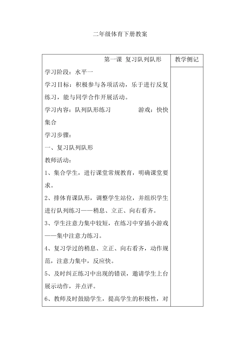 人教版小学二年级体育下册教案_第1页