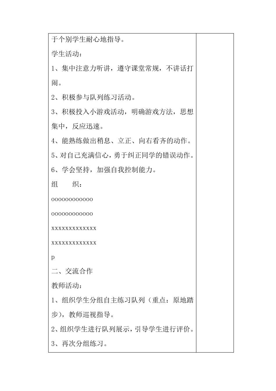 人教版小学二年级体育下册教案_第2页