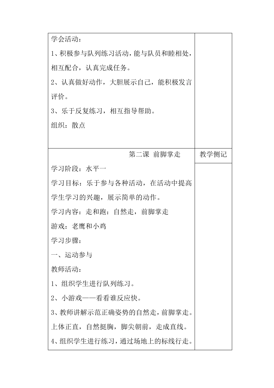 人教版小学二年级体育下册教案_第3页