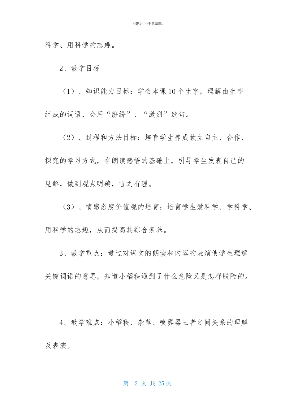 苏教版小学语文说课稿模板汇编5篇_第2页