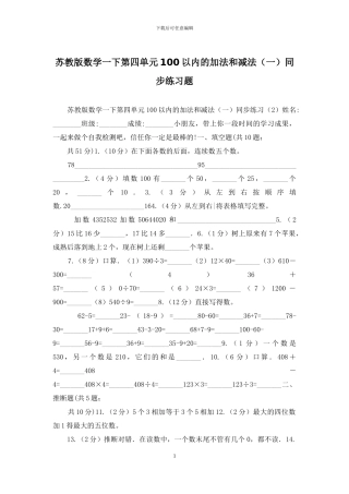 苏教版数学一下第四单元100以内的加法和减法同步练习题