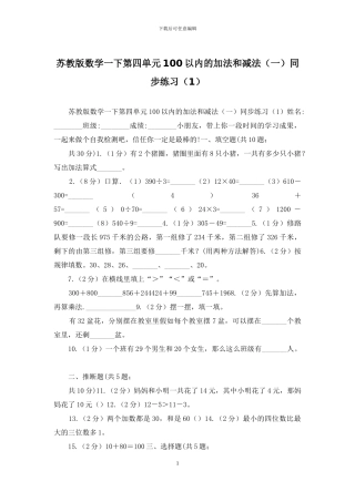 苏教版数学一下第四单元100以内的加法和减法同步练习
