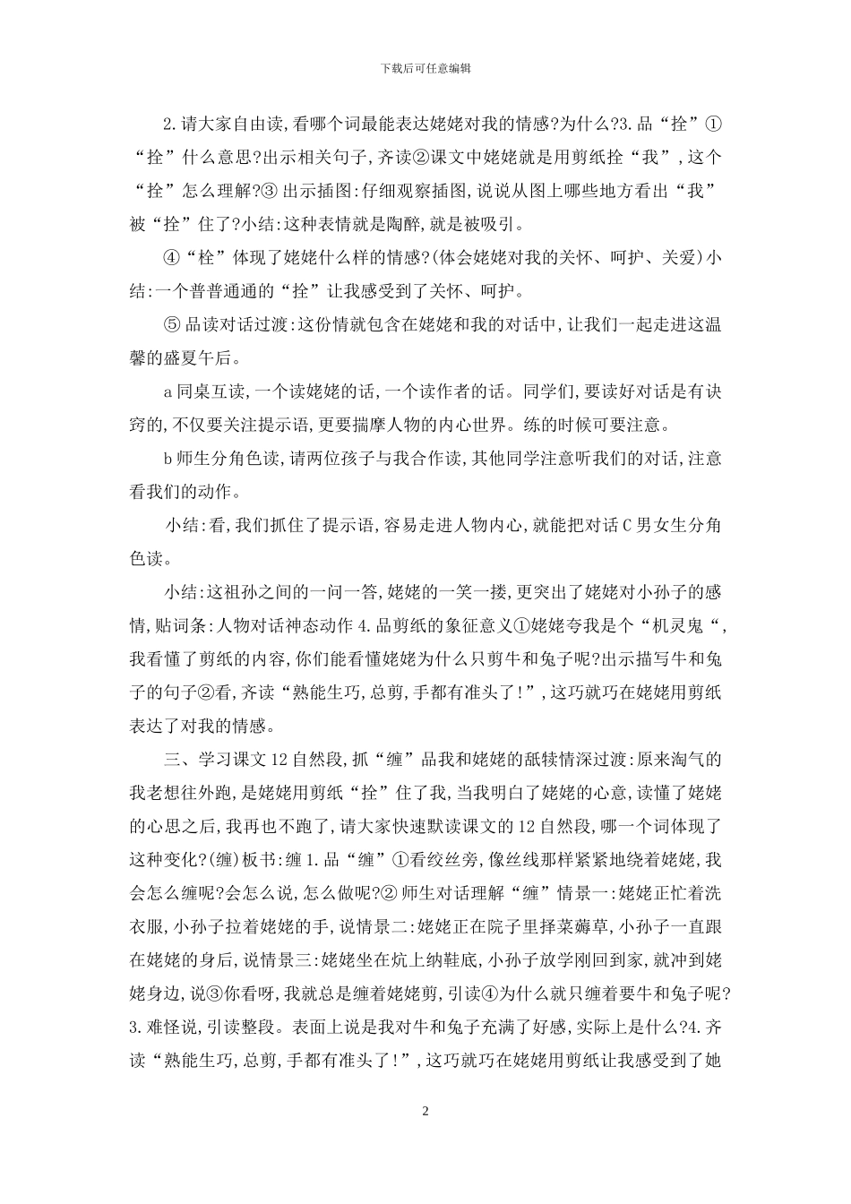 苏教版小学语文六上《12姥姥的剪纸》「林雪玉」「市一等奖」优质课_第2页