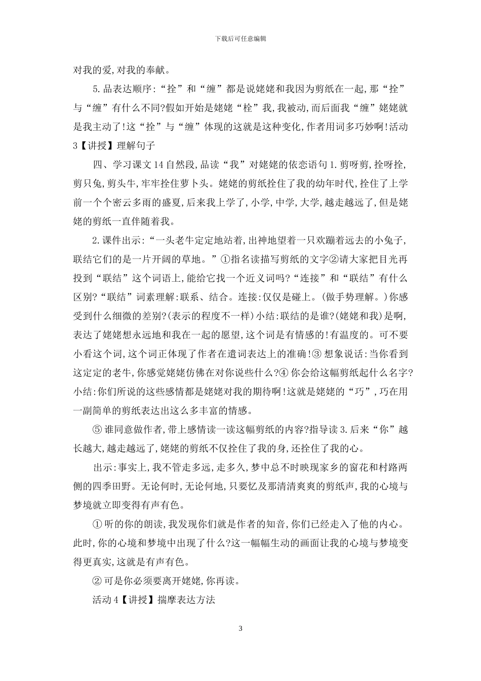 苏教版小学语文六上《12姥姥的剪纸》「林雪玉」「市一等奖」优质课_第3页