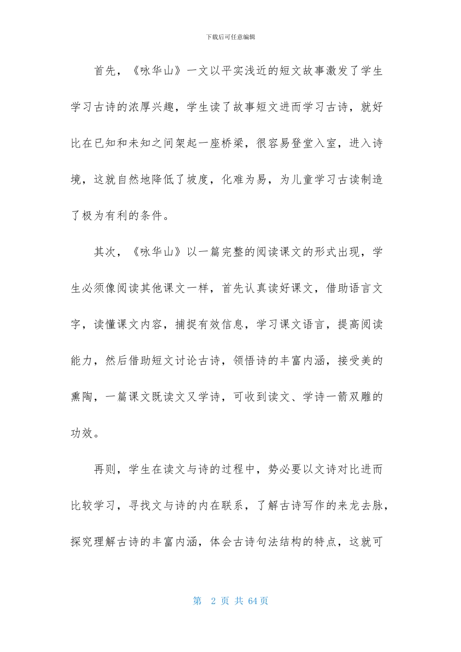 苏教版小学语文说课稿范文集锦9篇_第2页