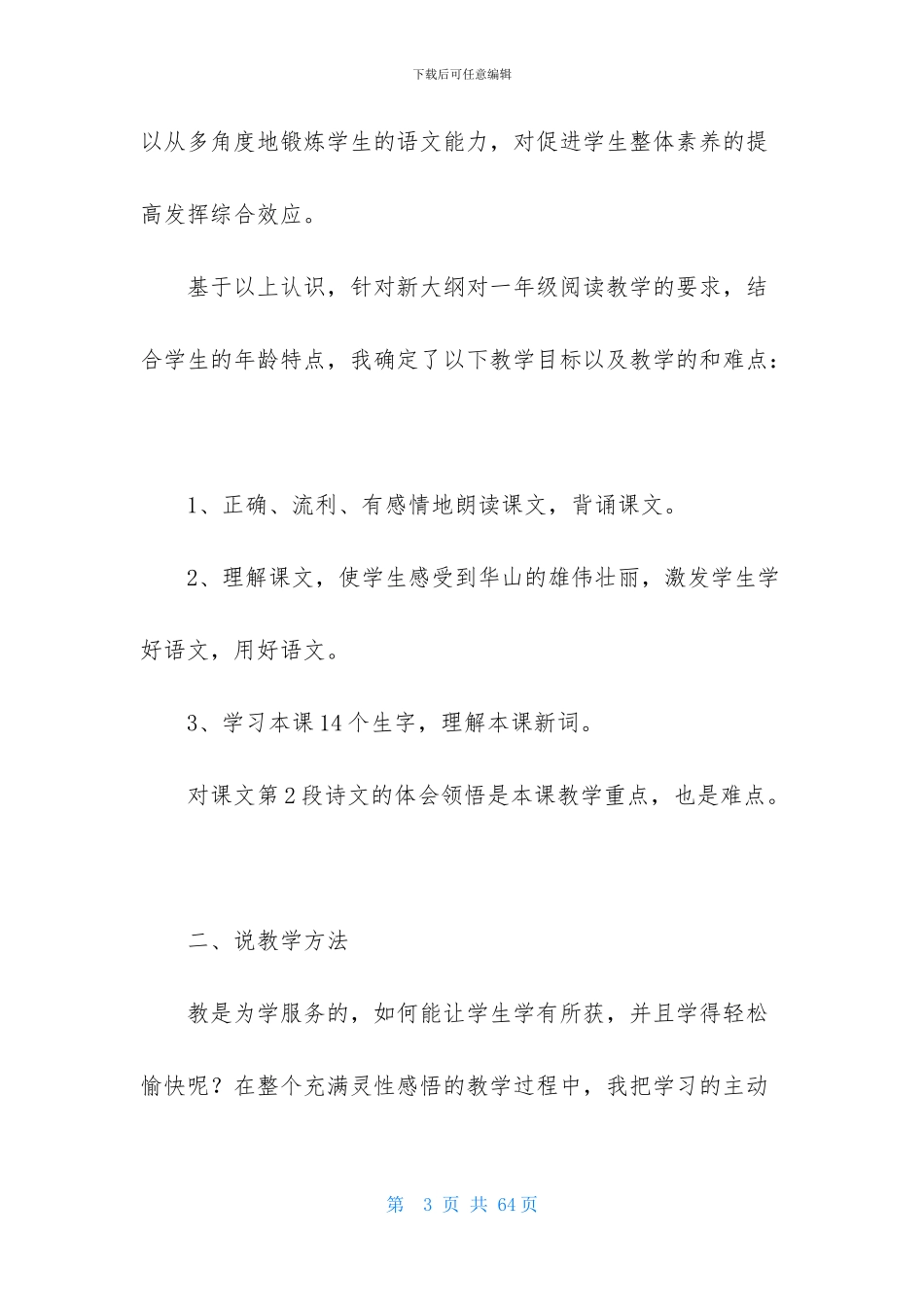 苏教版小学语文说课稿范文集锦9篇_第3页