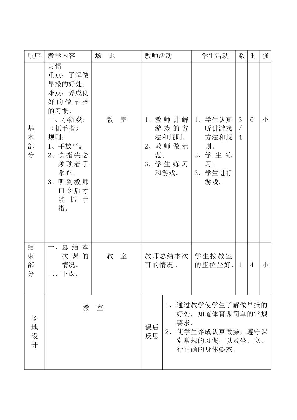 人教版小学二年级体育课教案_第2页