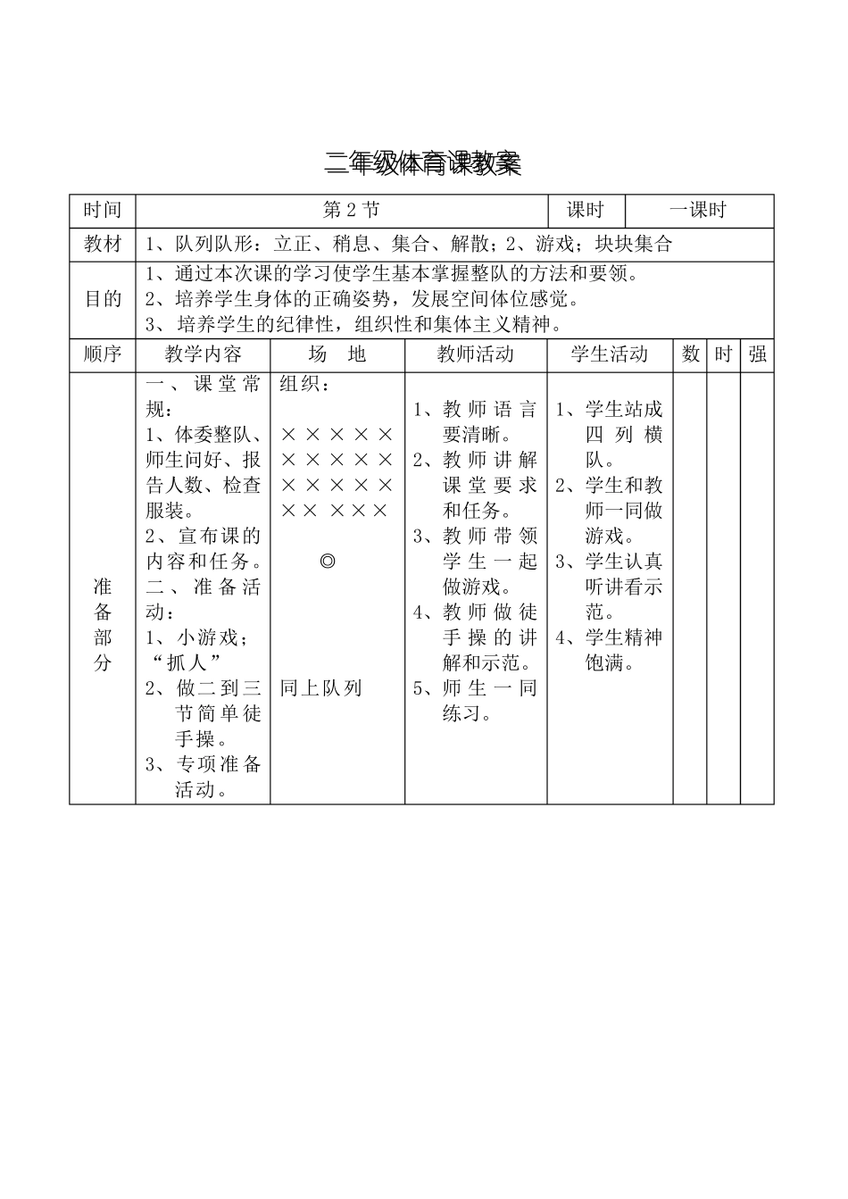 人教版小学二年级体育课教案_第3页