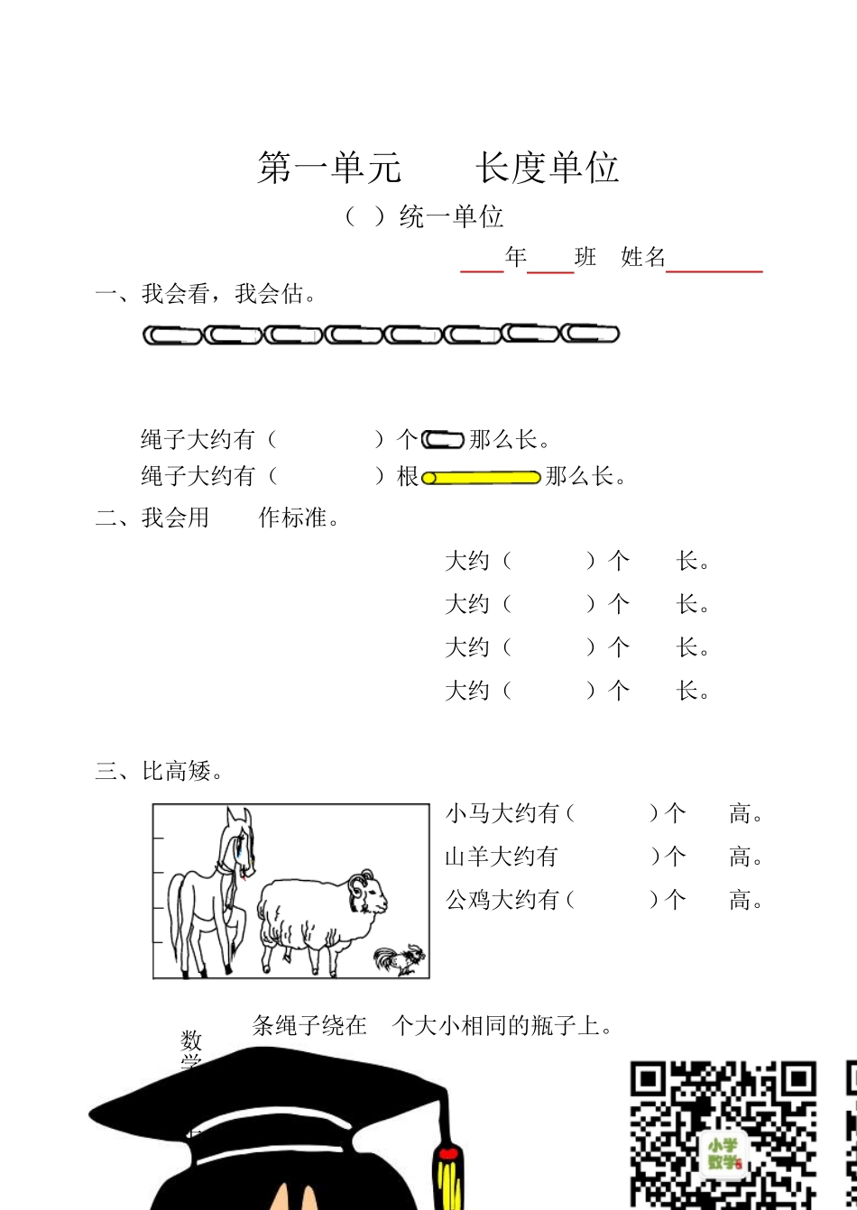 人教版小学二年级数学上册一课一练同步练习_第1页