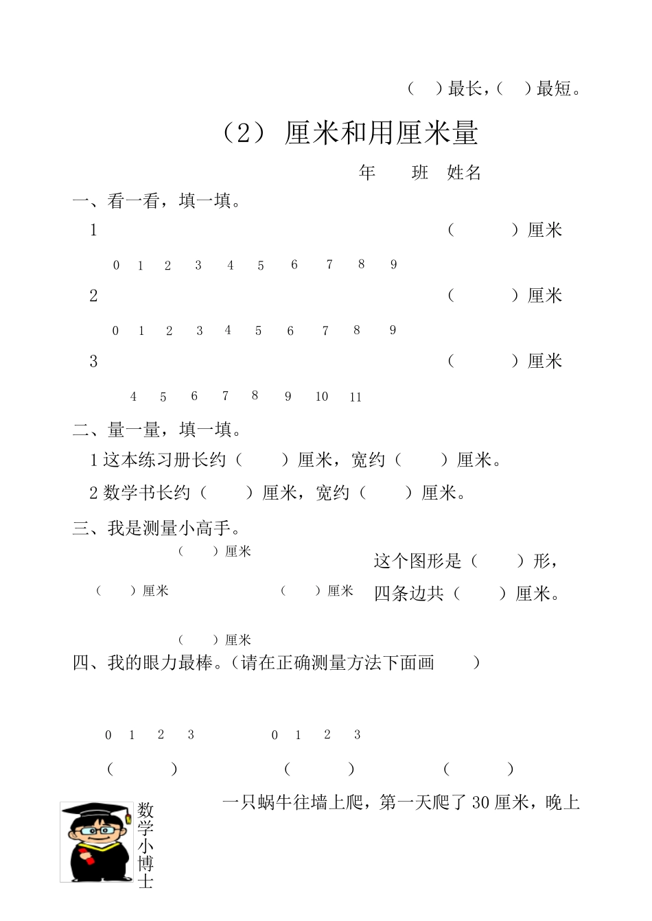 人教版小学二年级数学上册一课一练同步练习_第2页