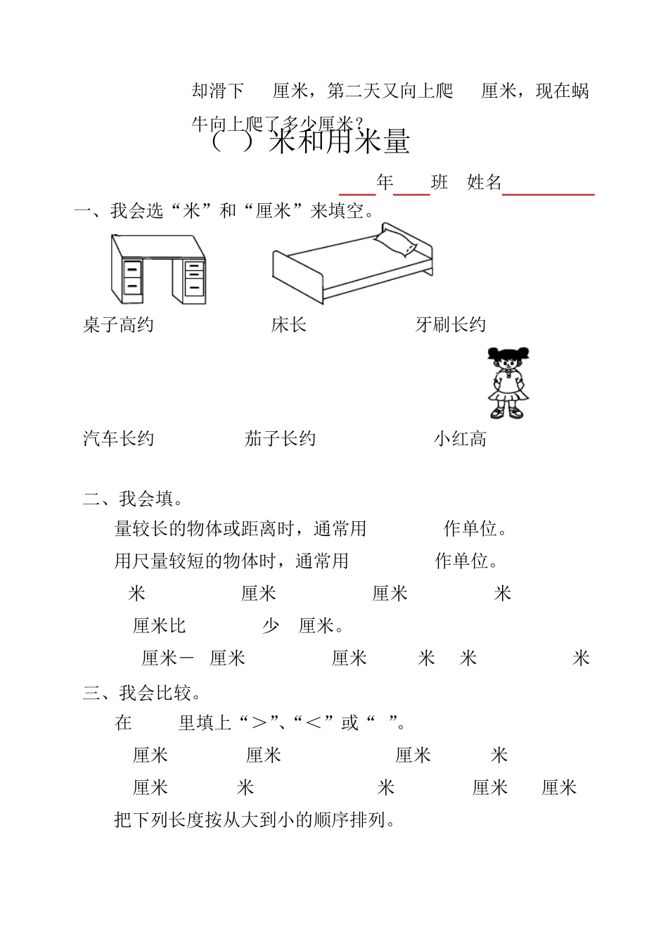 人教版小学二年级数学上册一课一练同步练习_第3页
