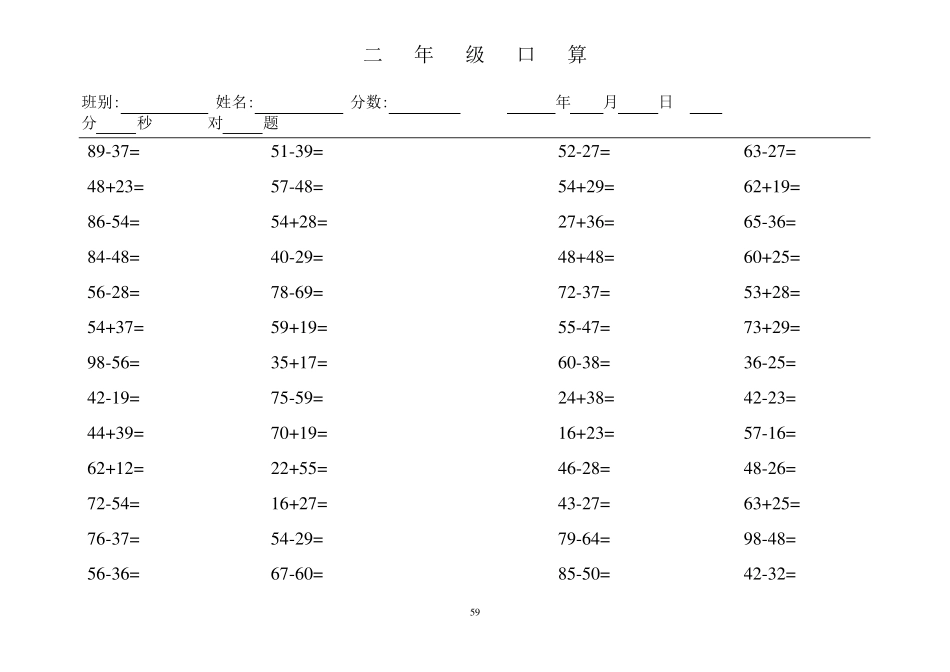 人教版小学二年级数学上册口算题_第1页