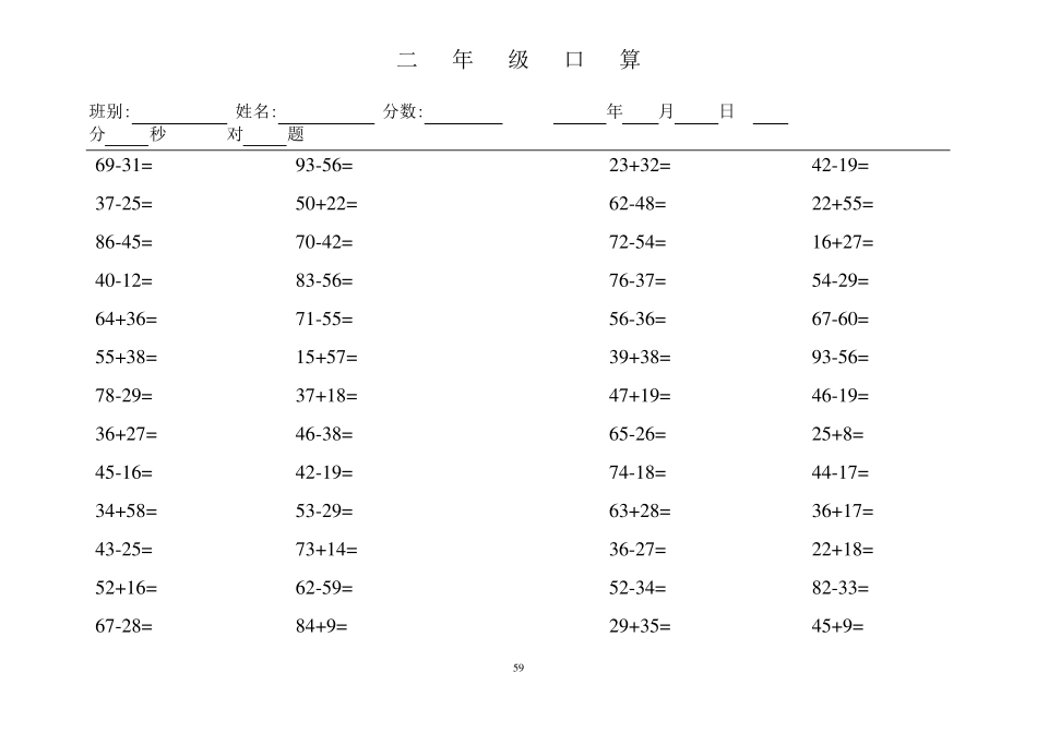 人教版小学二年级数学上册口算题_第2页