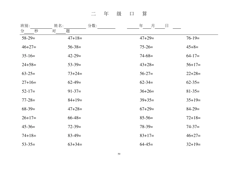 人教版小学二年级数学上册口算题_第3页