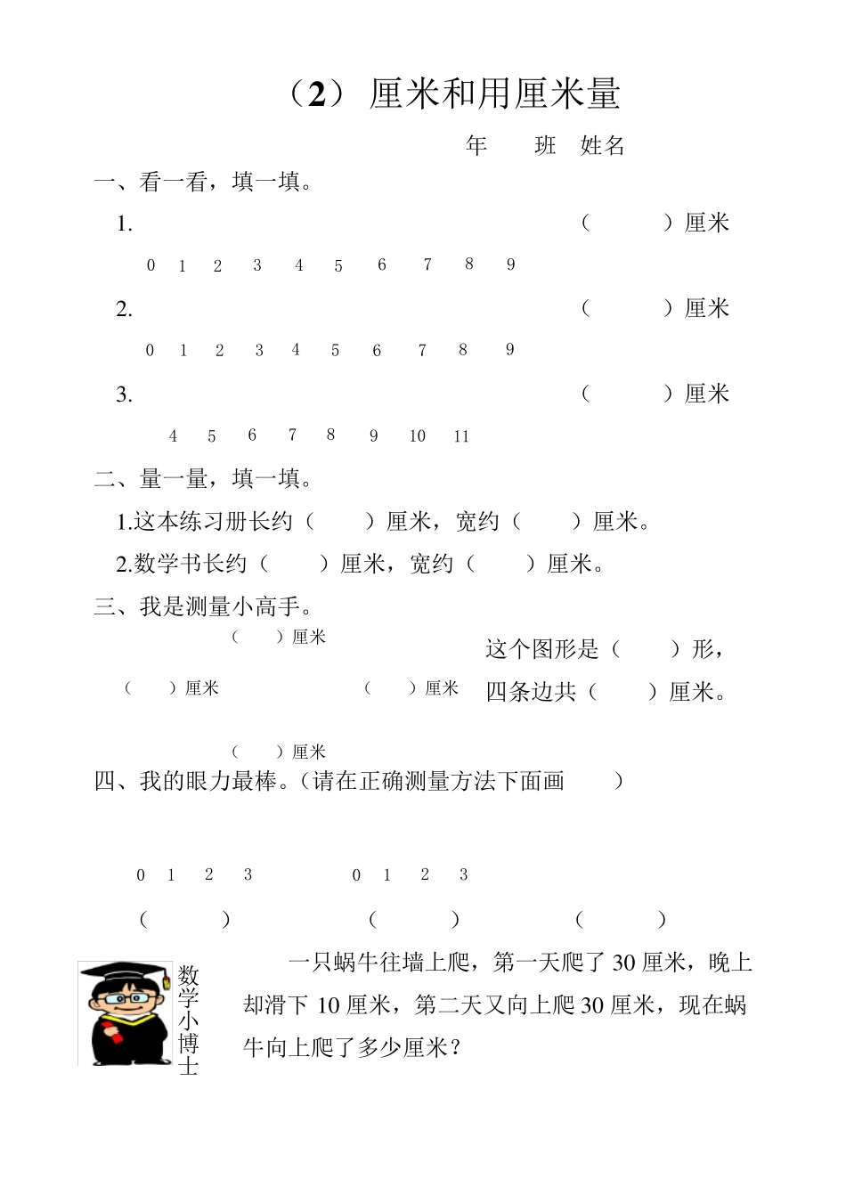 人教版小学二年级数学上册同步练习(课课练,一课一练)_第2页