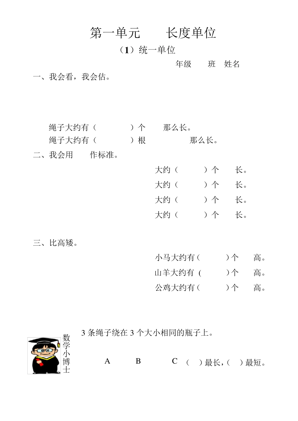 人教版小学二年级数学上册同步练习(课课练一课一练)_第1页