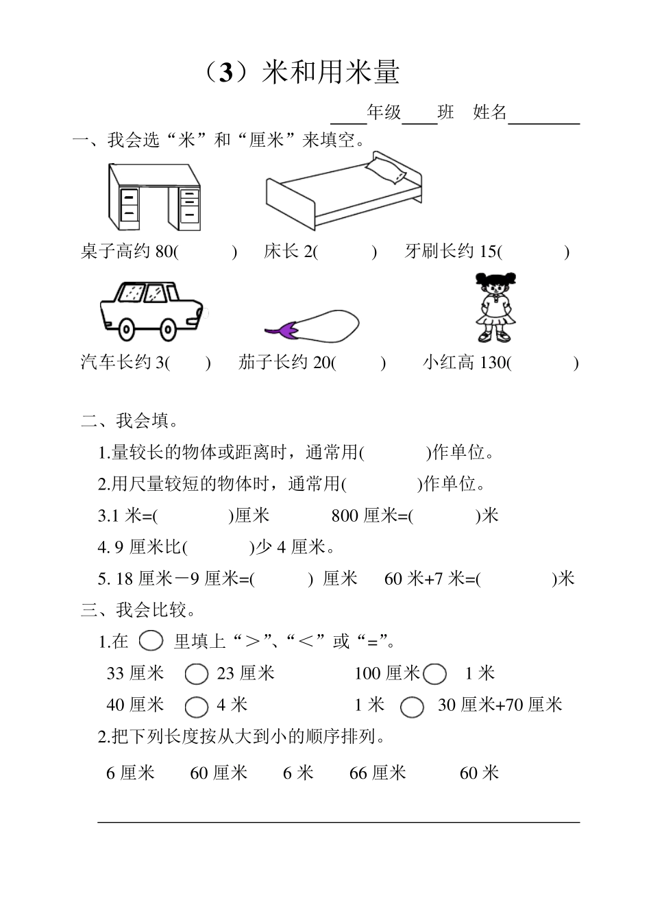 人教版小学二年级数学上册同步练习(课课练一课一练)_第3页