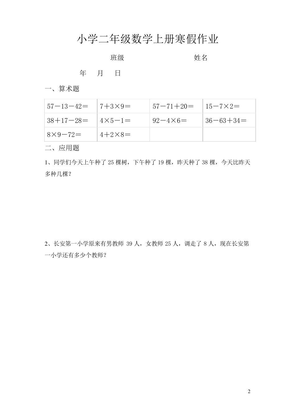 人教版小学二年级数学上册寒假作业_第2页