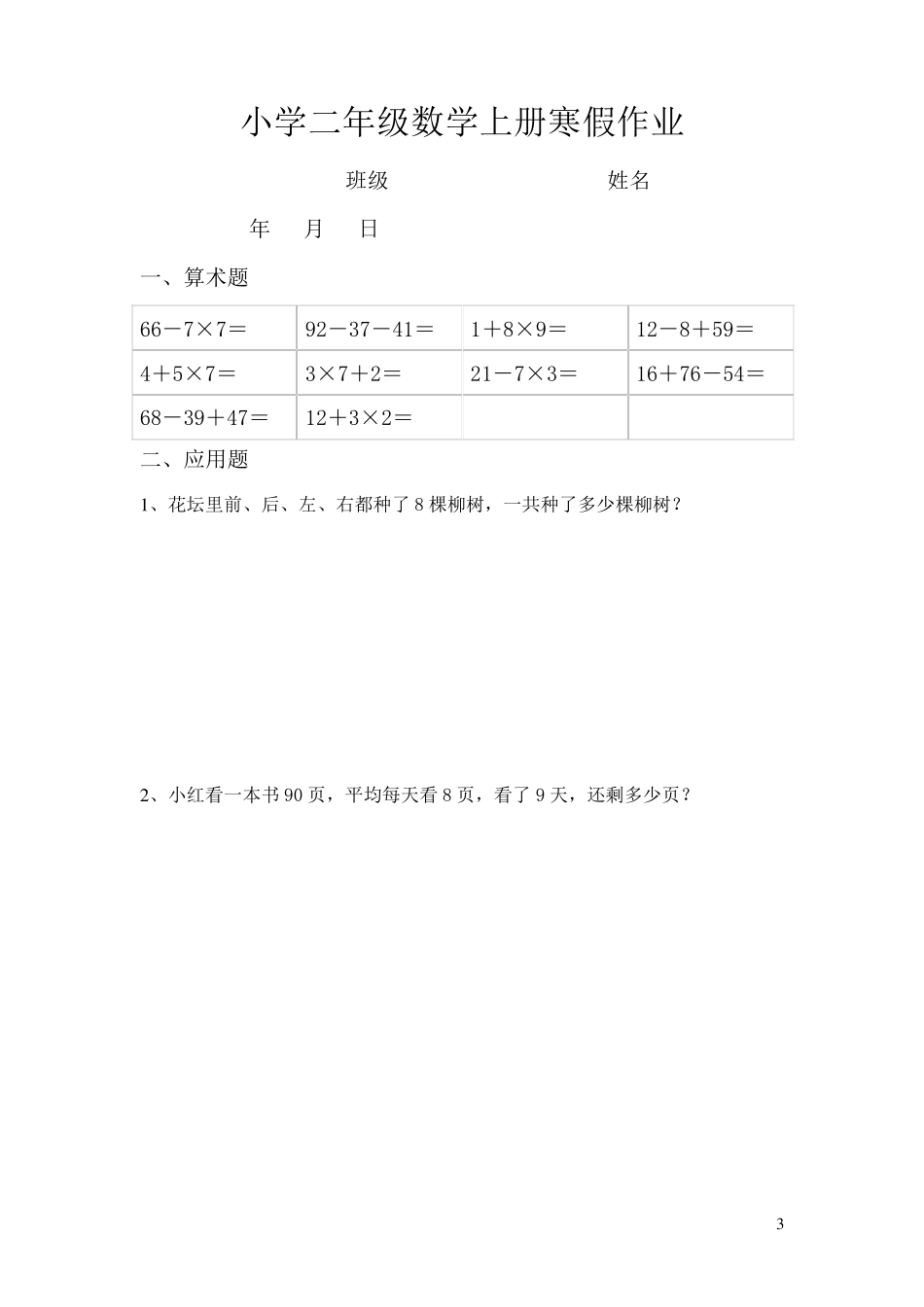 人教版小学二年级数学上册寒假作业_第3页
