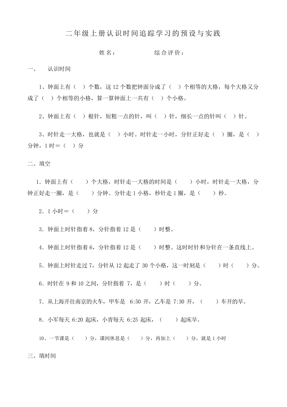 人教版小学二年级数学上册第七单元练习题_第1页