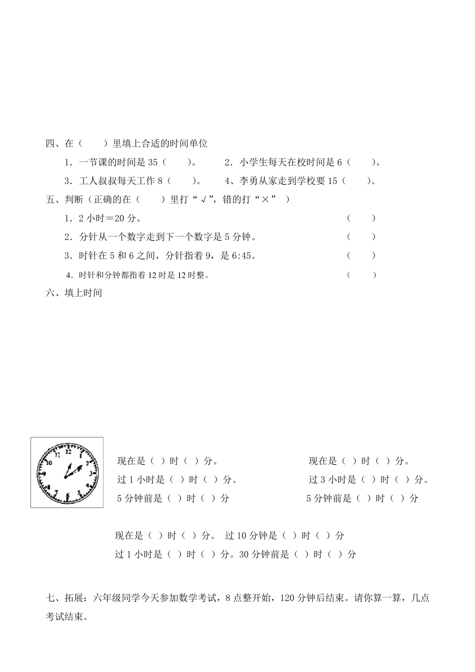 人教版小学二年级数学上册第七单元练习题_第2页