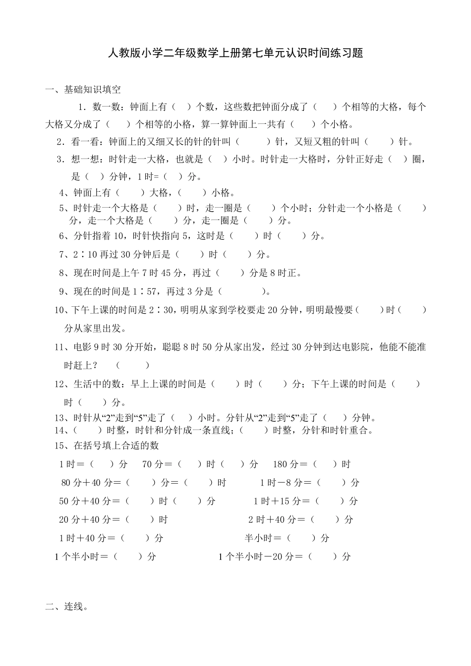 人教版小学二年级数学上册第七单元练习题_第3页