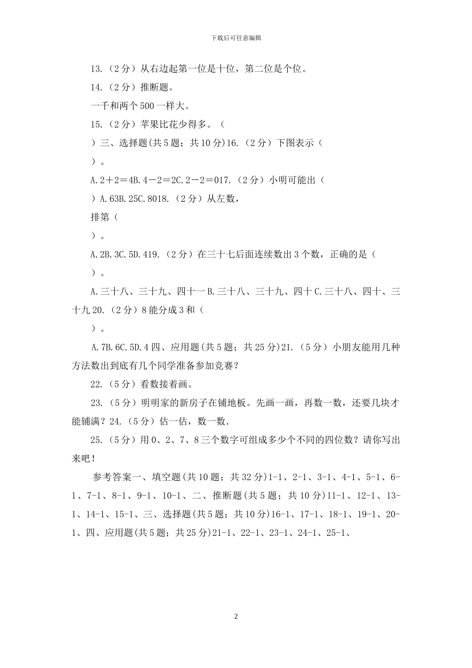 苏教版数学一年级上册第七单元《分与合》8_第2页