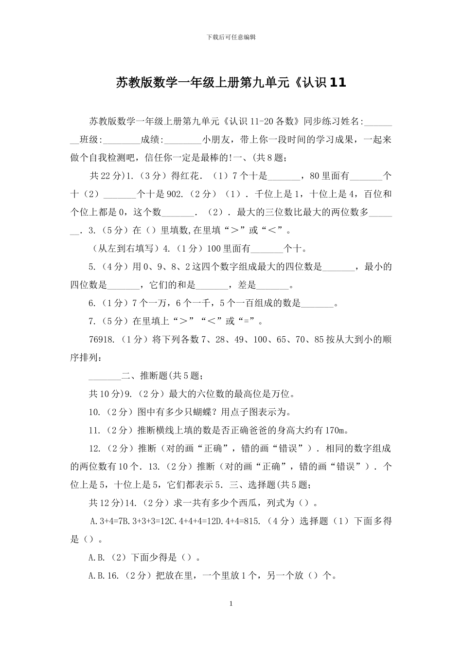 苏教版数学一年级上册第九单元《认识11_第1页