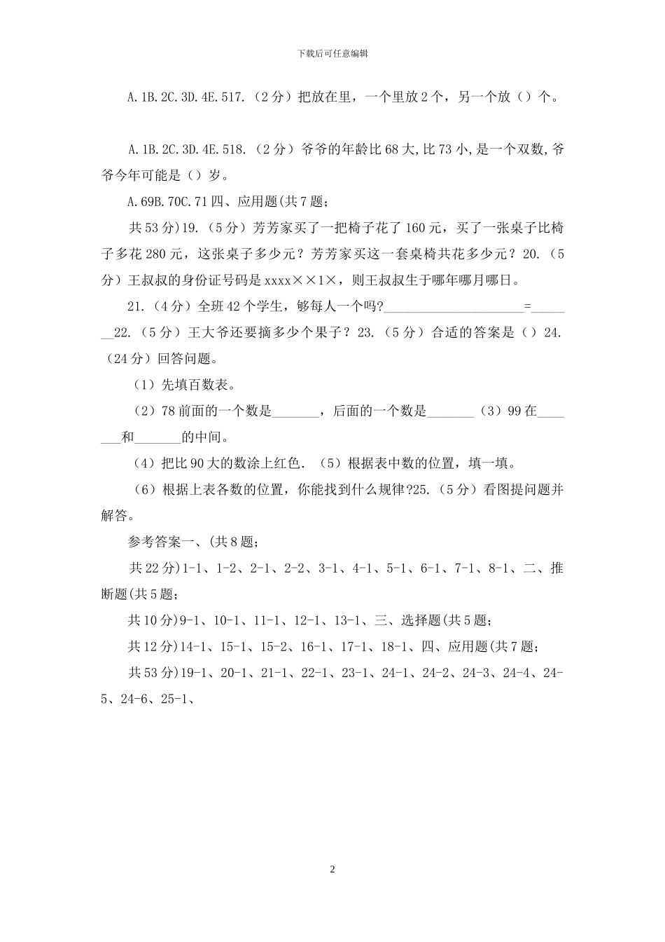 苏教版数学一年级上册第九单元《认识11_第2页